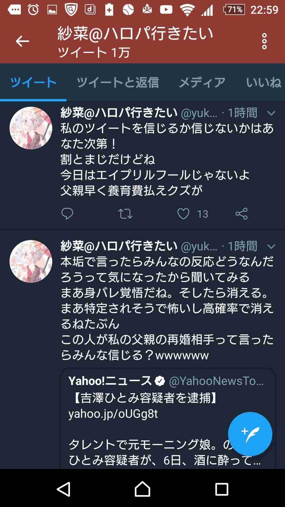 吉澤ひとみ容疑者供述「自宅で夫と午前0時ごろまで飲酒」「缶酎ハイ3缶」
