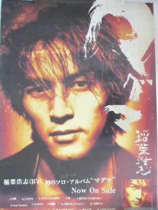 貼ったことのある有名人のポスター