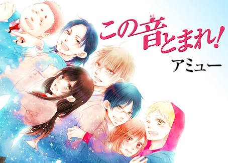 「この音とまれ!」好きな方集合〜!