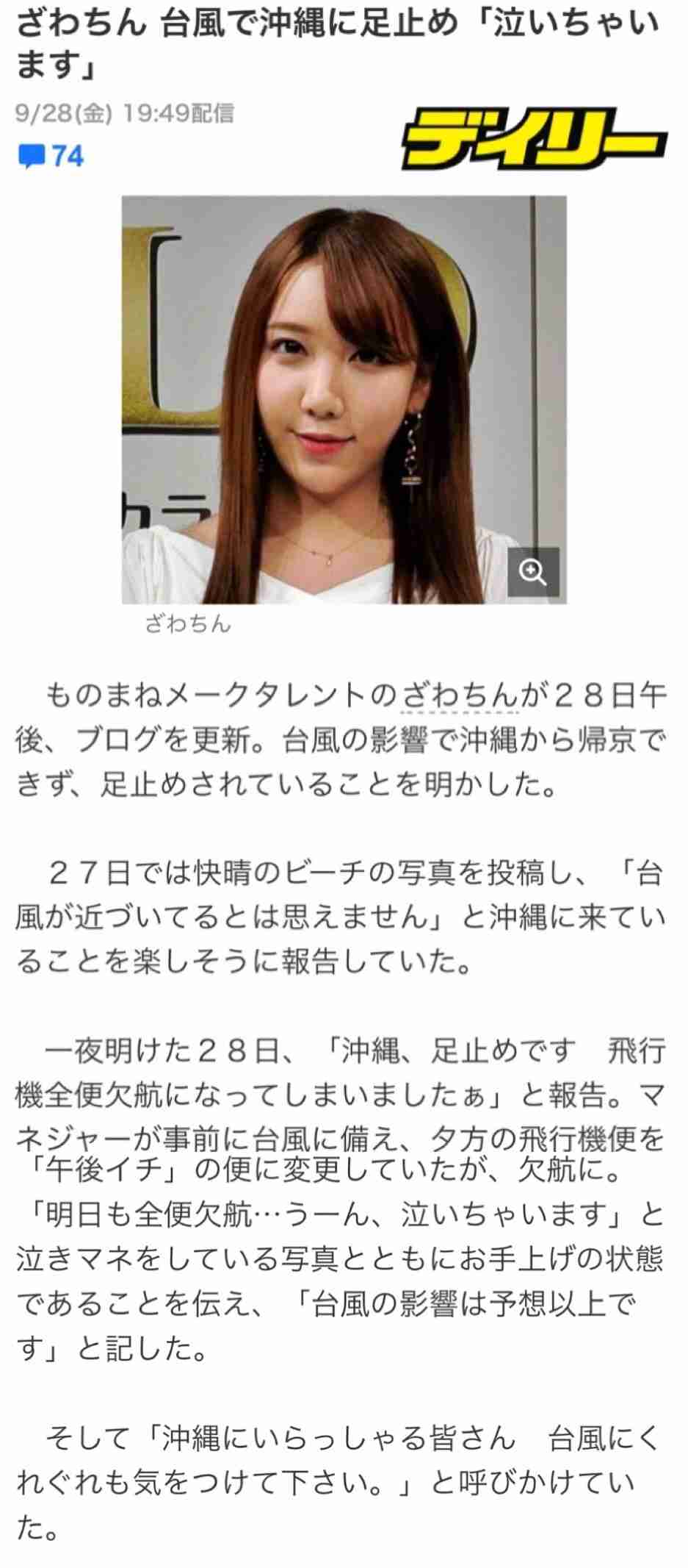 「素っぴんでも可愛い！」ざわちん、パジャマ姿のナチュラルオフショットに絶賛の声