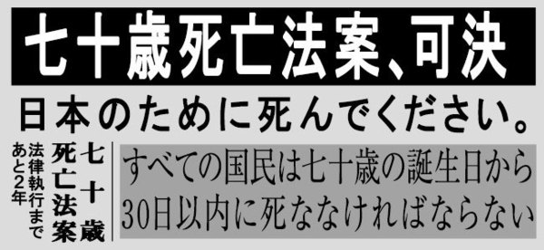 安楽死があったら選びますか？
