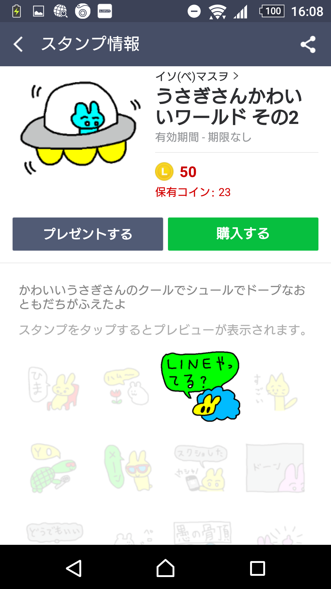 おすすめのシュールなLINEスタンプ