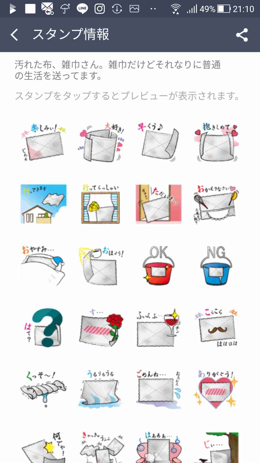 おすすめのシュールなLINEスタンプ