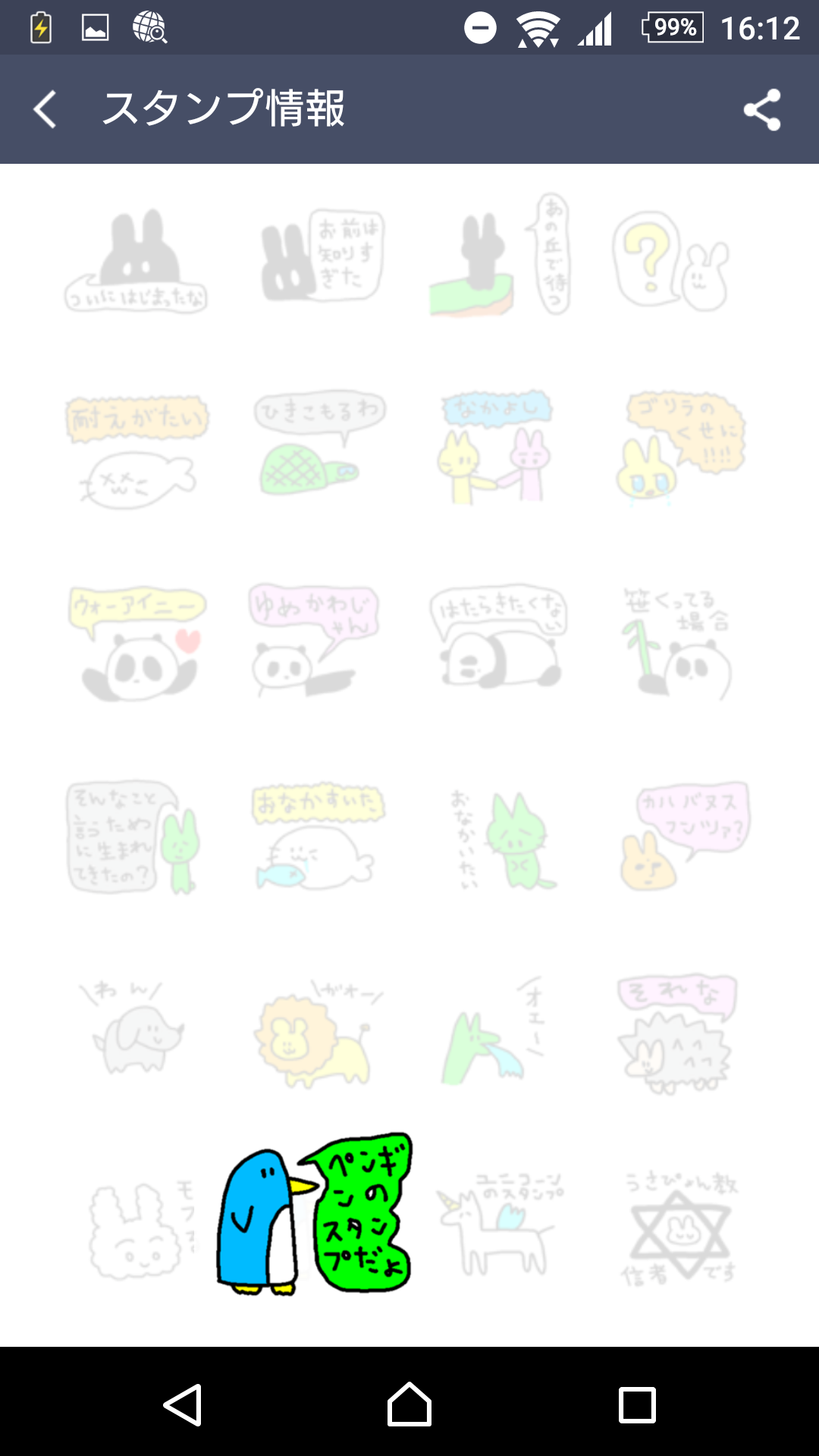 おすすめのシュールなLINEスタンプ
