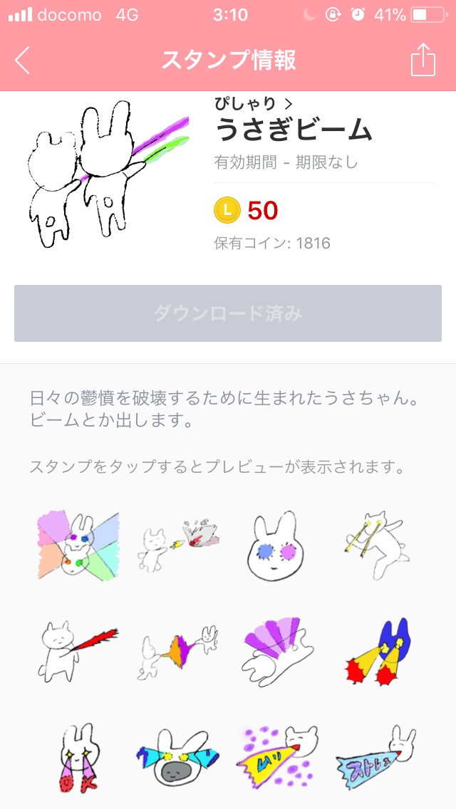 おすすめのシュールなLINEスタンプ