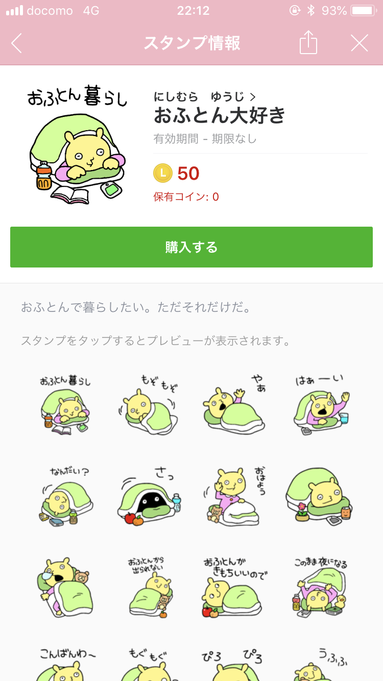 おすすめのシュールなLINEスタンプ