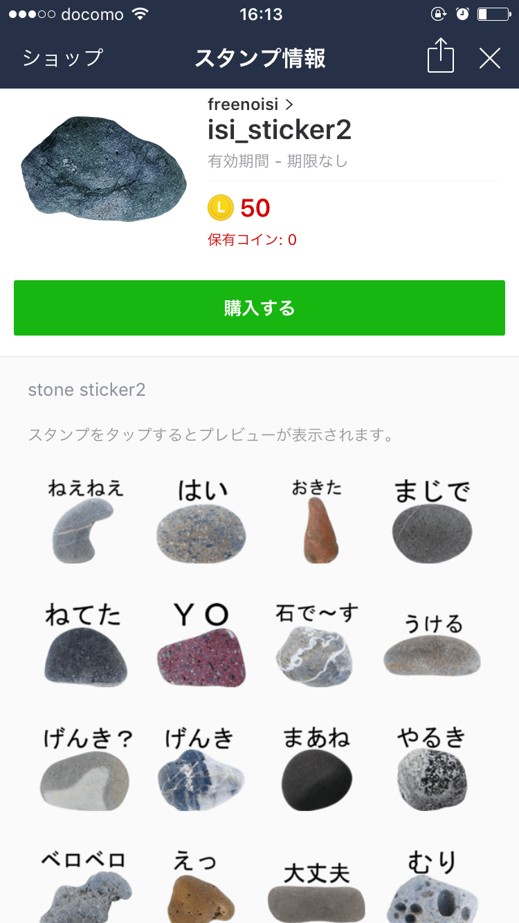 おすすめのシュールなLINEスタンプ