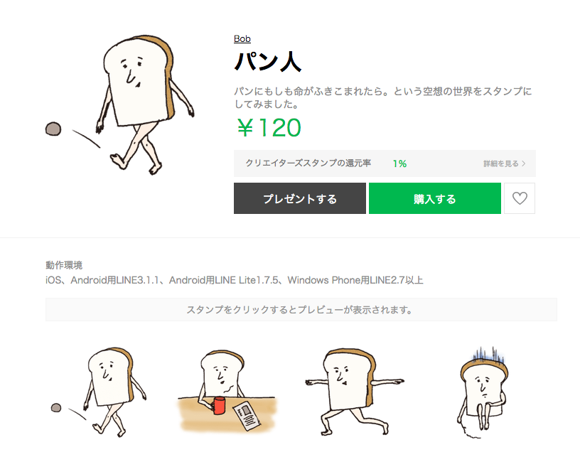 おすすめのシュールなLINEスタンプ