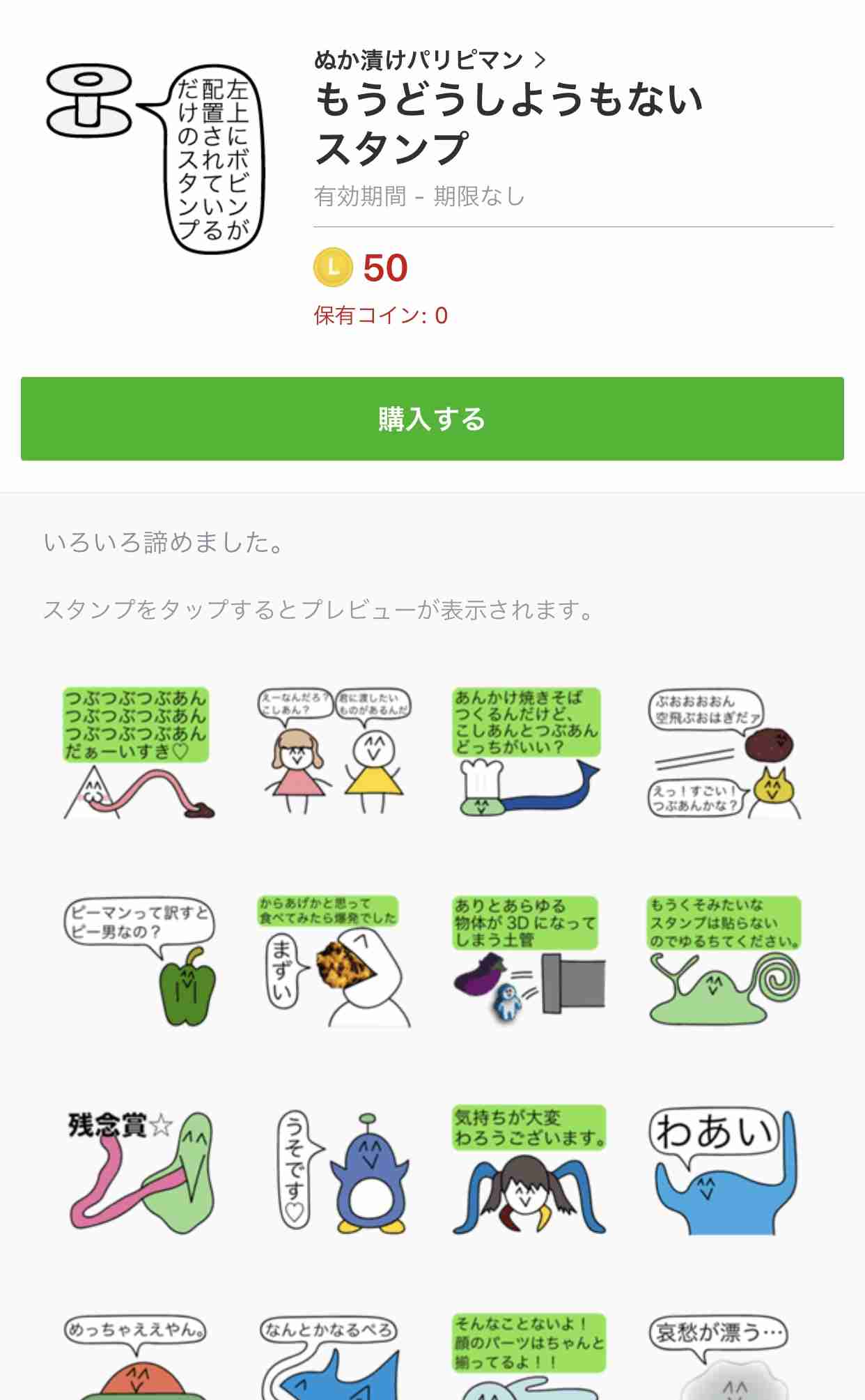 おすすめのシュールなLINEスタンプ
