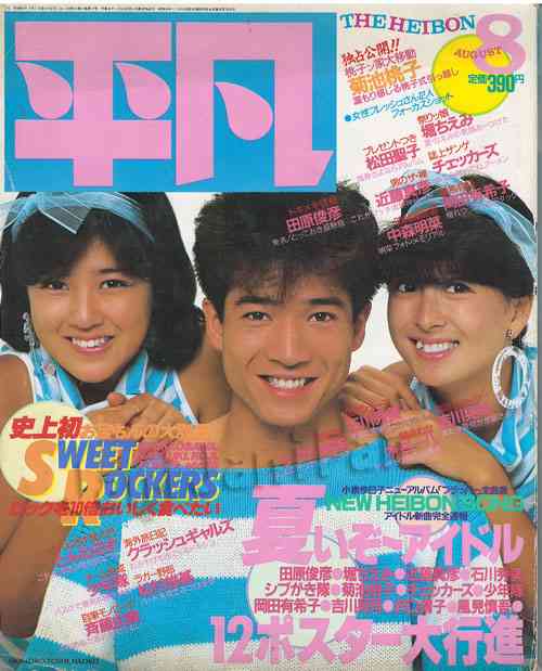 【聖子・明菜】昭和アイドルを語りたい【トシ・マッチ】