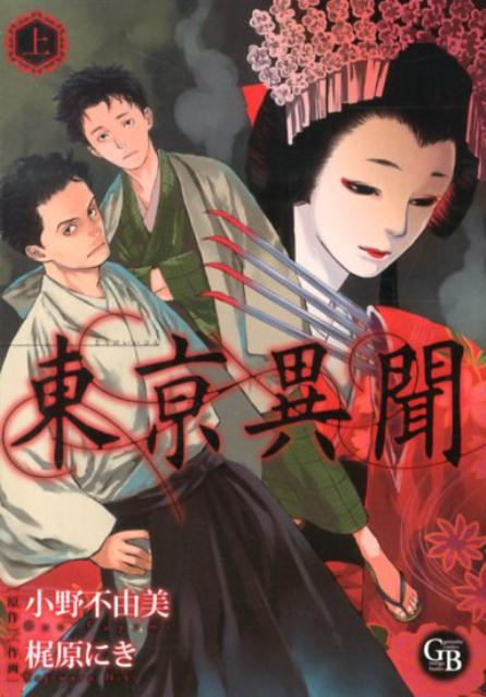小野不由美さん作品を語らう