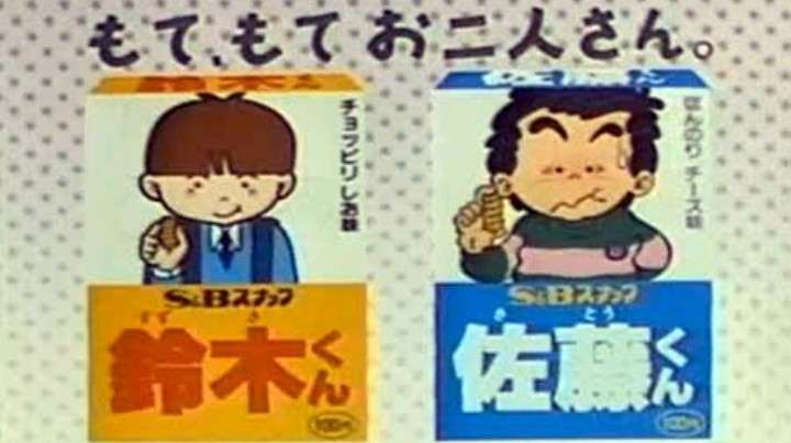 佐藤さん鈴木さん限定トピ