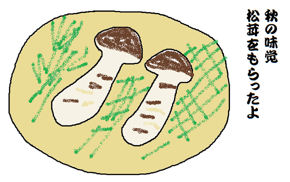【お絵描き】ひと言絵日記を描こう!のトピ〜秋の陣〜