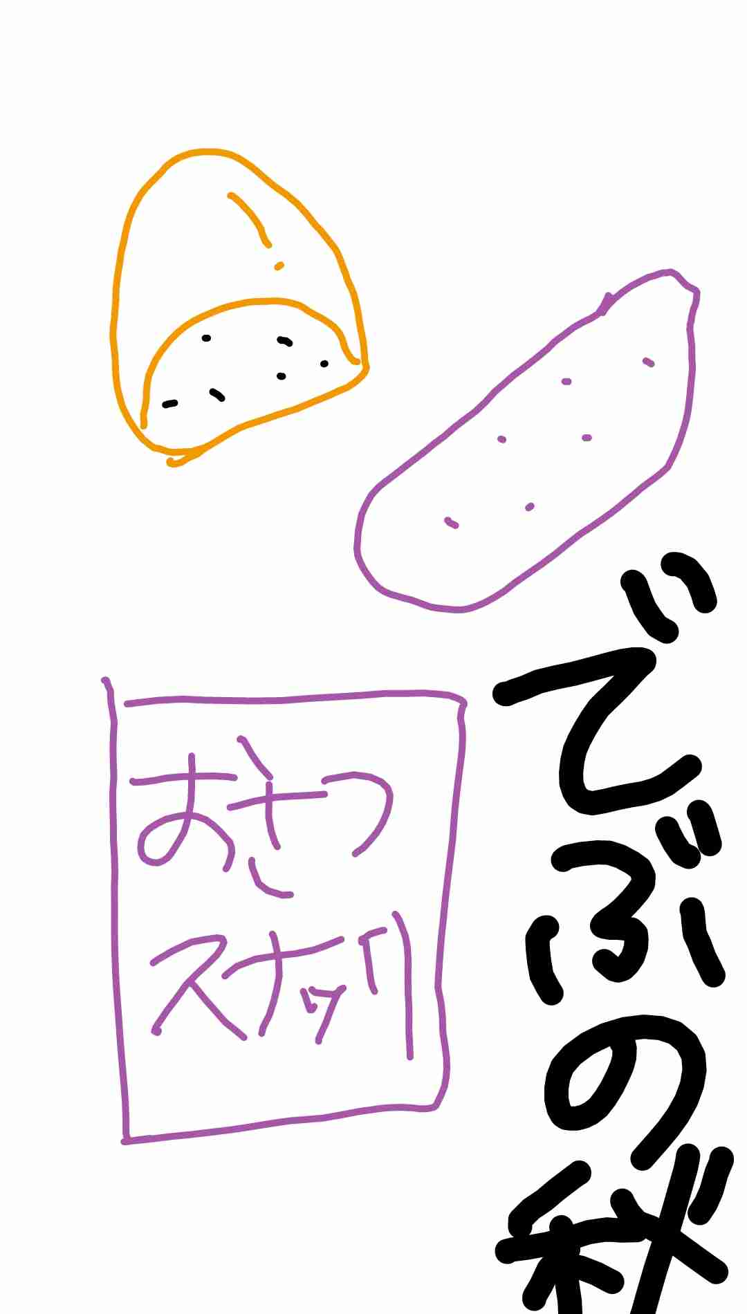 【お絵描き】ひと言絵日記を描こう!のトピ〜秋の陣〜