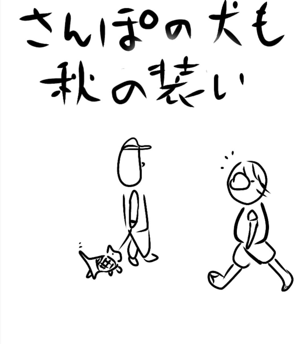 【お絵描き】ひと言絵日記を描こう!のトピ〜秋の陣〜