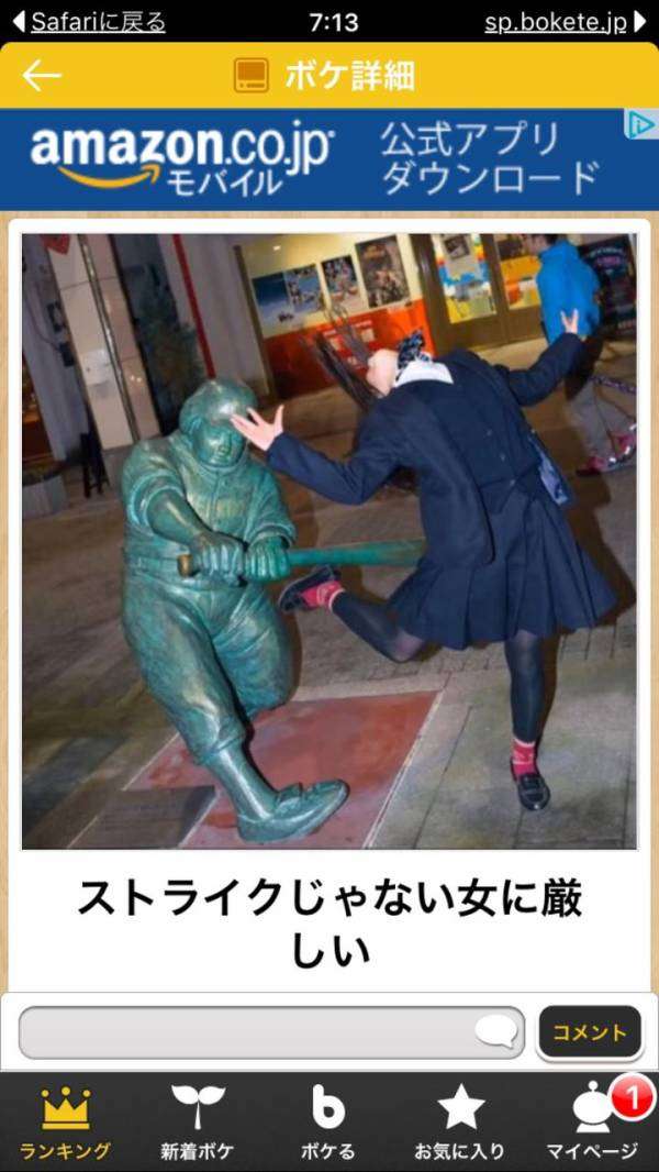 (悪い意味で)異性の態度が自分にだけ違った経験