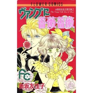 吸血鬼を題材とした作品