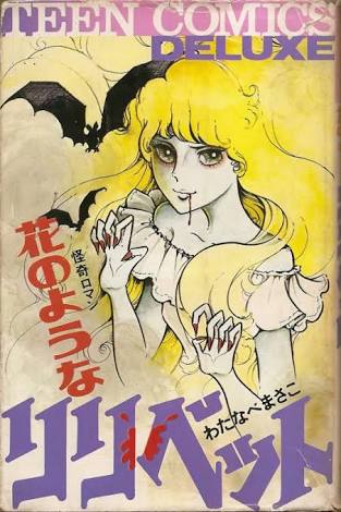 吸血鬼を題材とした作品