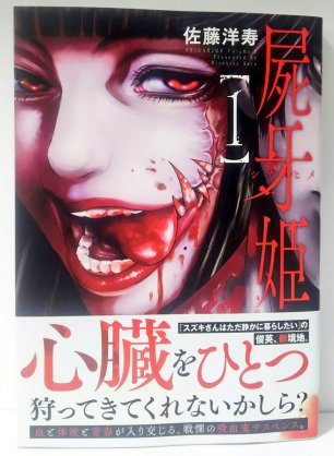 吸血鬼を題材とした作品