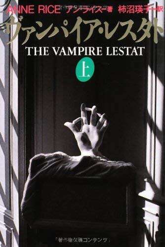 吸血鬼を題材とした作品