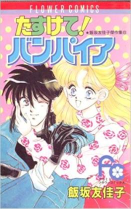 吸血鬼を題材とした作品