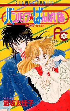 吸血鬼を題材とした作品