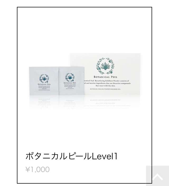 ハーブピーリングやったことある方いますか？
