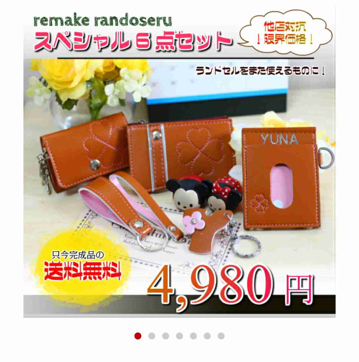 使い終わったランドセル