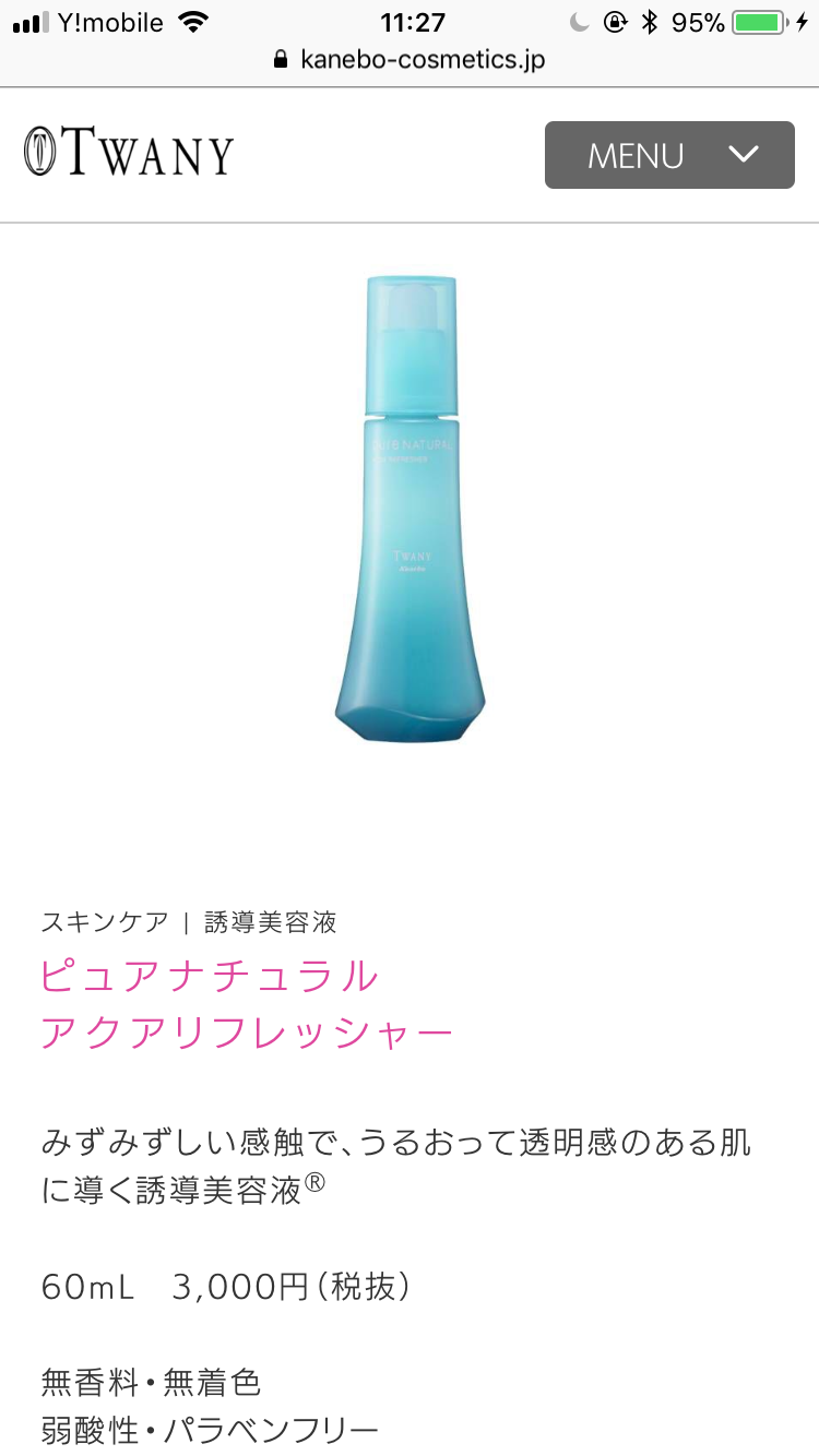 オススメの美容液