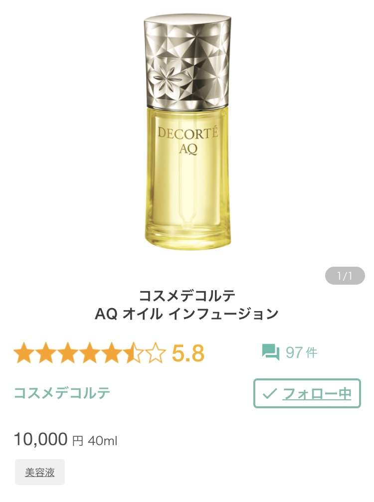 オススメの美容液