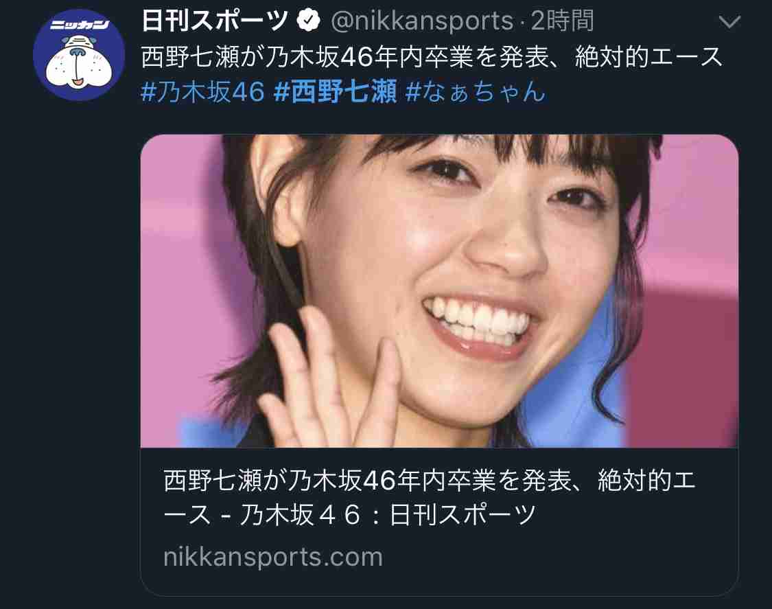 乃木坂46西野七瀬、グループ卒業を発表