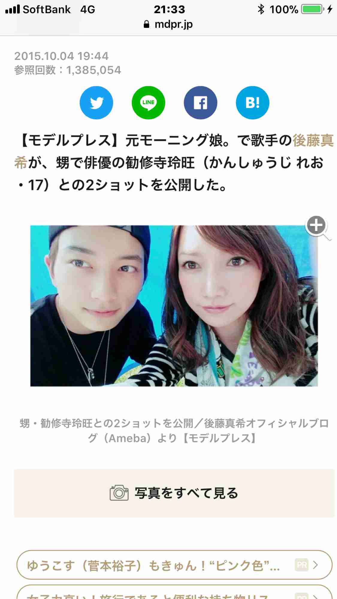 後藤真希 一回り下のおいっ子と入浴、キス…自身が29歳の時まで