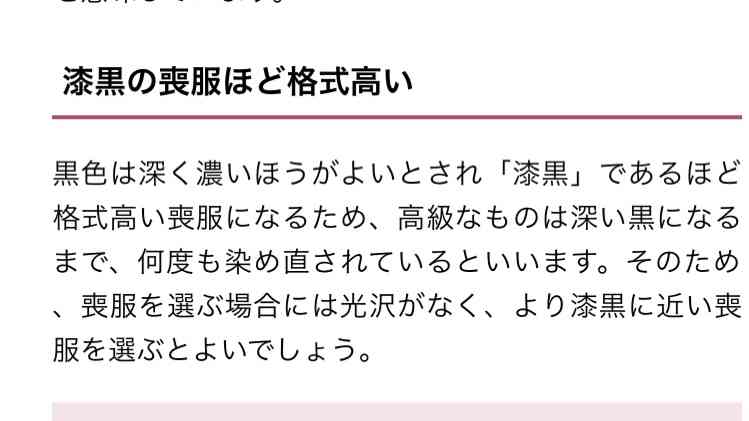 喪服持っていますか？