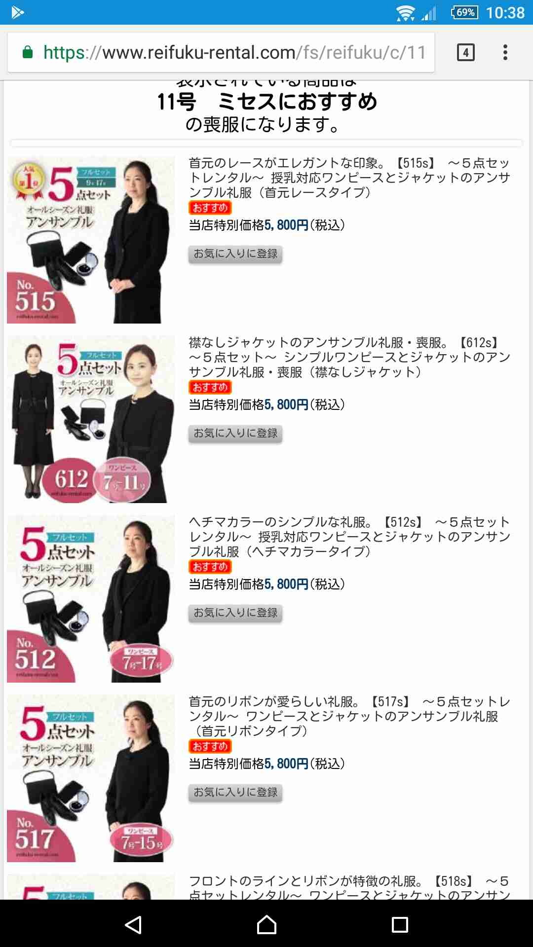 喪服持っていますか？