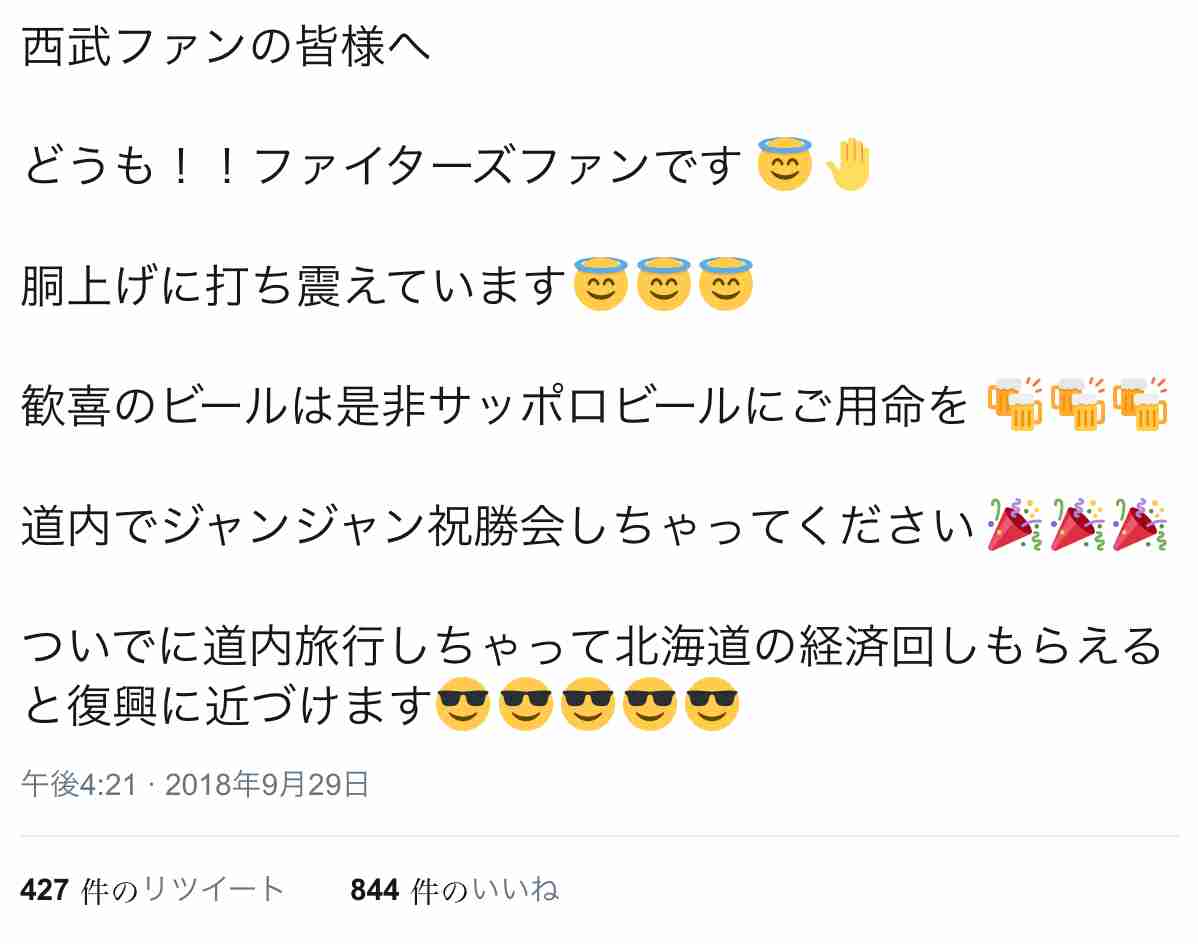 西武ファンの方決起集会です