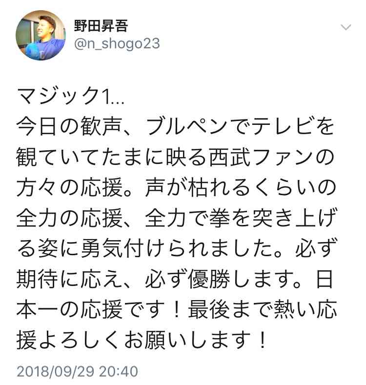 西武ファンの方決起集会です