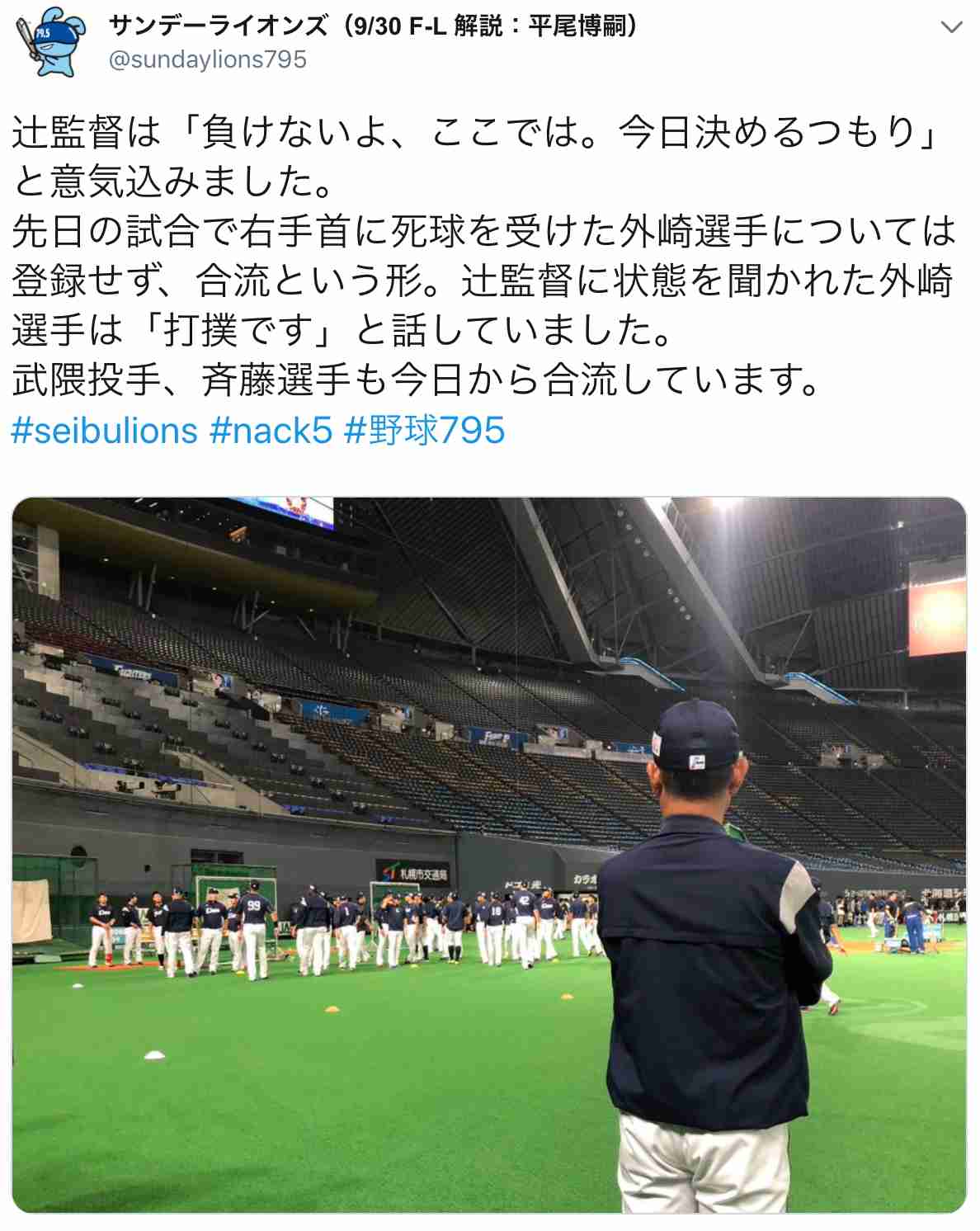 西武ファンの方決起集会です