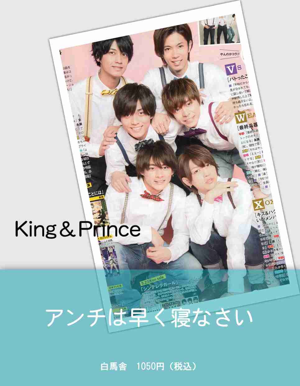 キンプリ（King＆Prince）、10・10に2ndシングル発売 初ツアー初日に1万5000人熱狂