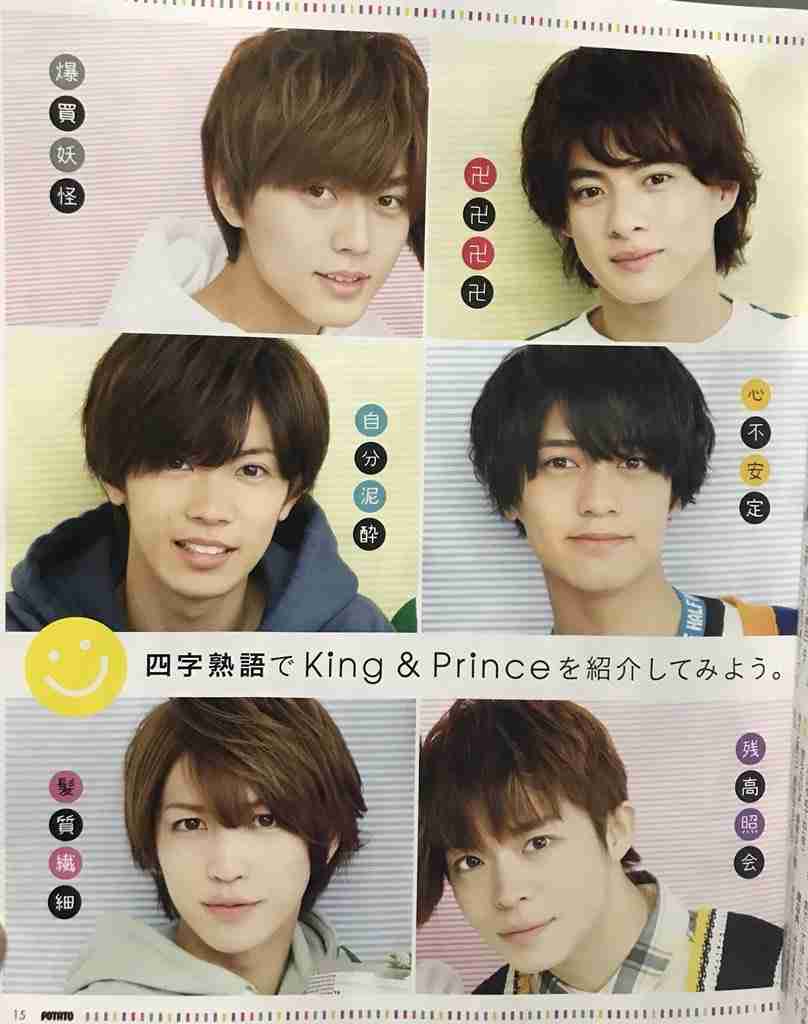 キンプリ（King＆Prince）、10・10に2ndシングル発売 初ツアー初日に1万5000人熱狂