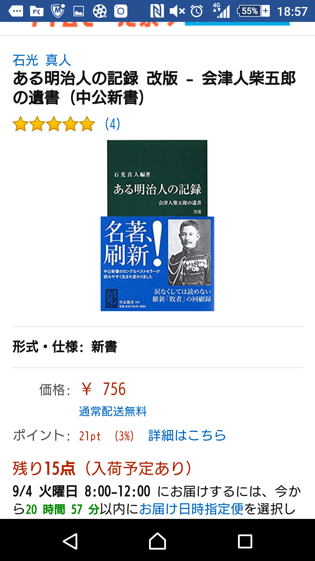 戊辰戦争を語ろう～戊辰戦争150周年記念～