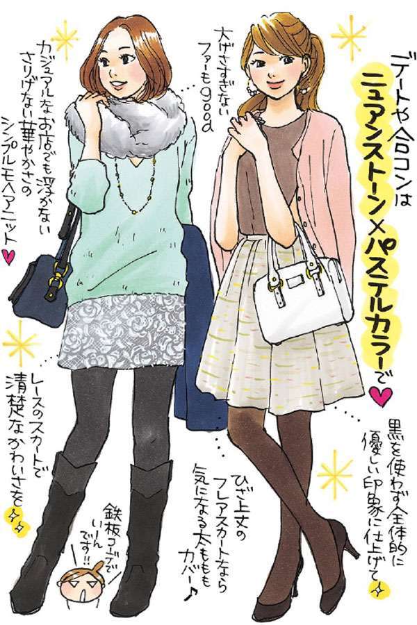 合コンに何着てきますか?