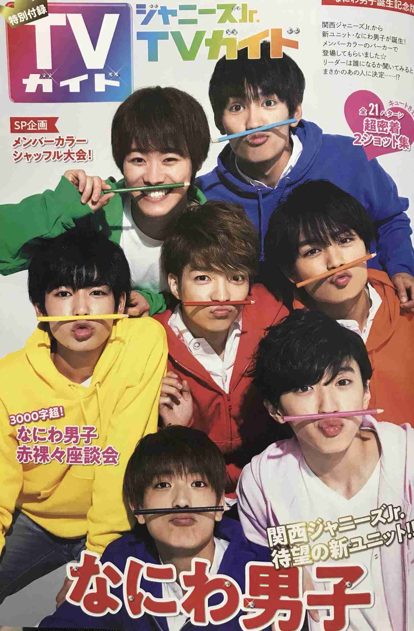 若手ジャニーズを語ろうpart10