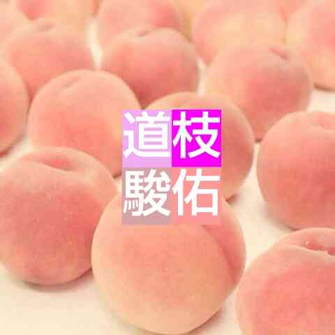 若手ジャニーズを語ろうpart10