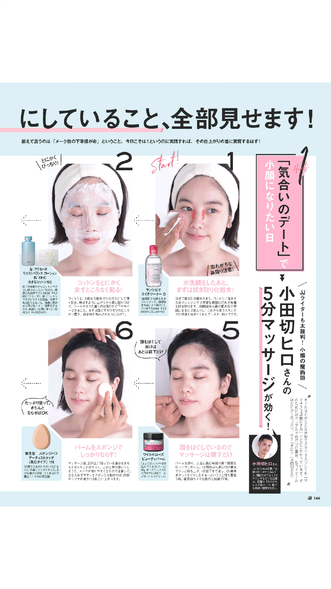 女性誌あるある