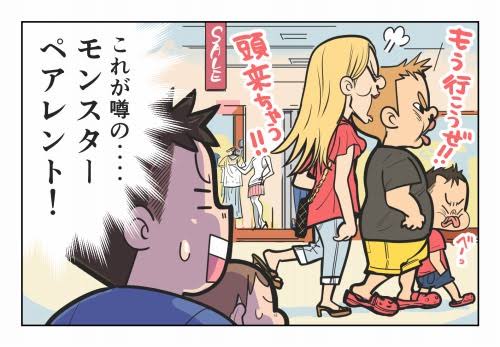 マナーの悪い小学生