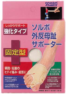 外反母趾がつらい人〜！