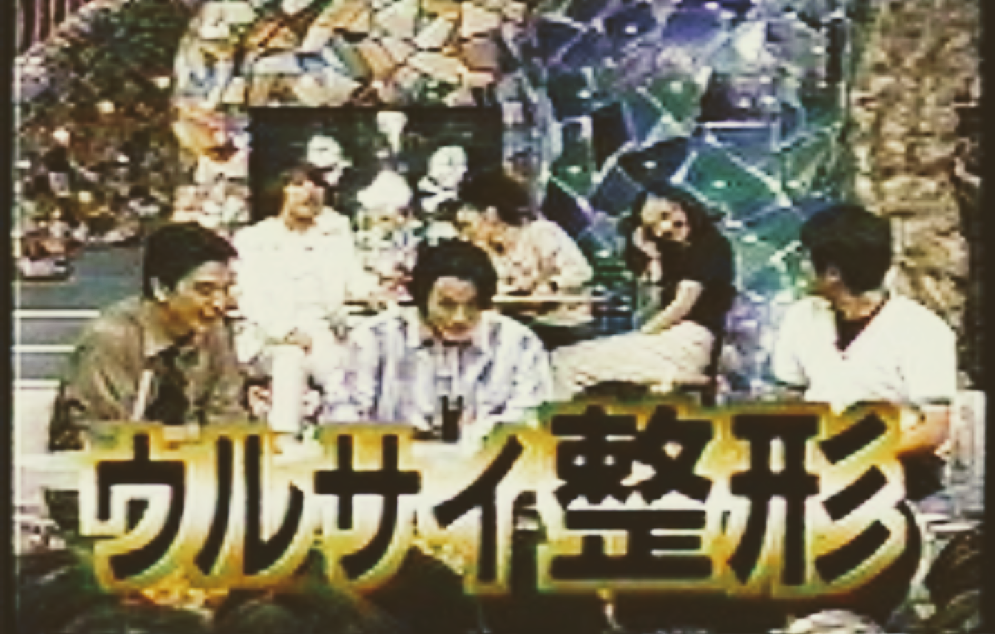 正直最近のダウンタウン好きじゃない人