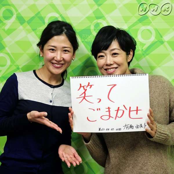 有働由美子アナが民放で「ドラマ受け」のち謝罪 NHK出身者の「死角」