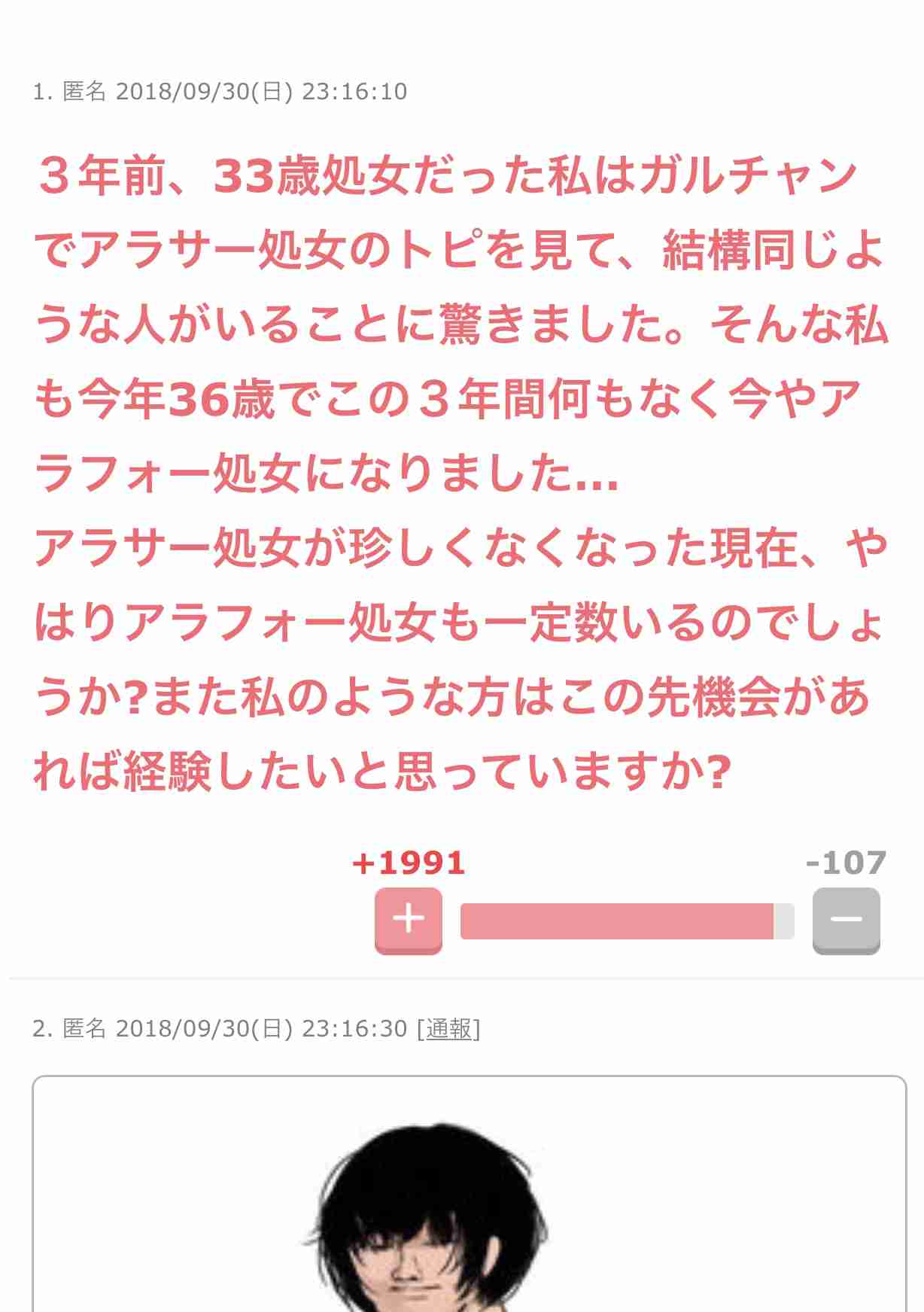 アラフォー処女の人…