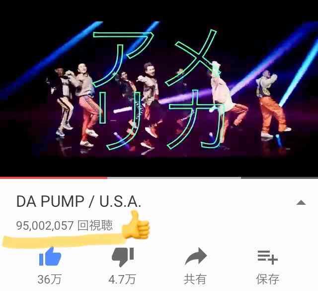 DA PUMPを語ろ！
